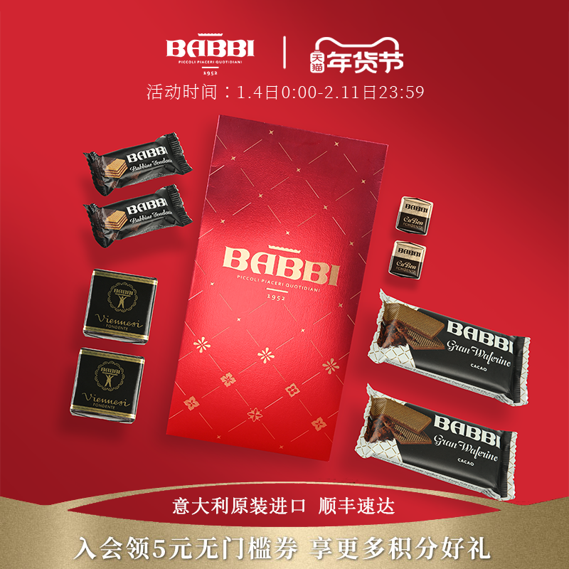 【明星同款】意大利进口BABBI维尼森巧克力夹心威化饼干零食送礼,零食/坚果/特产,威化饼干,淘宝优惠券,粉丝福利购,淘宝优惠卷