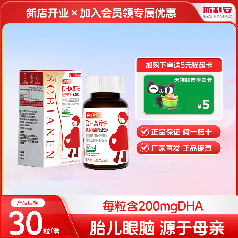 斯利安DHA孕妇专用孕期dha藻油乳母营养备孕期哺乳期营养品30粒
