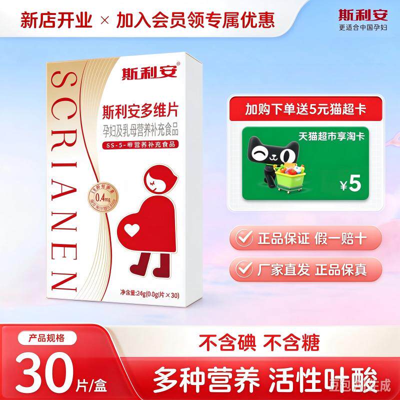 斯利安孕妇备期30片活性叶