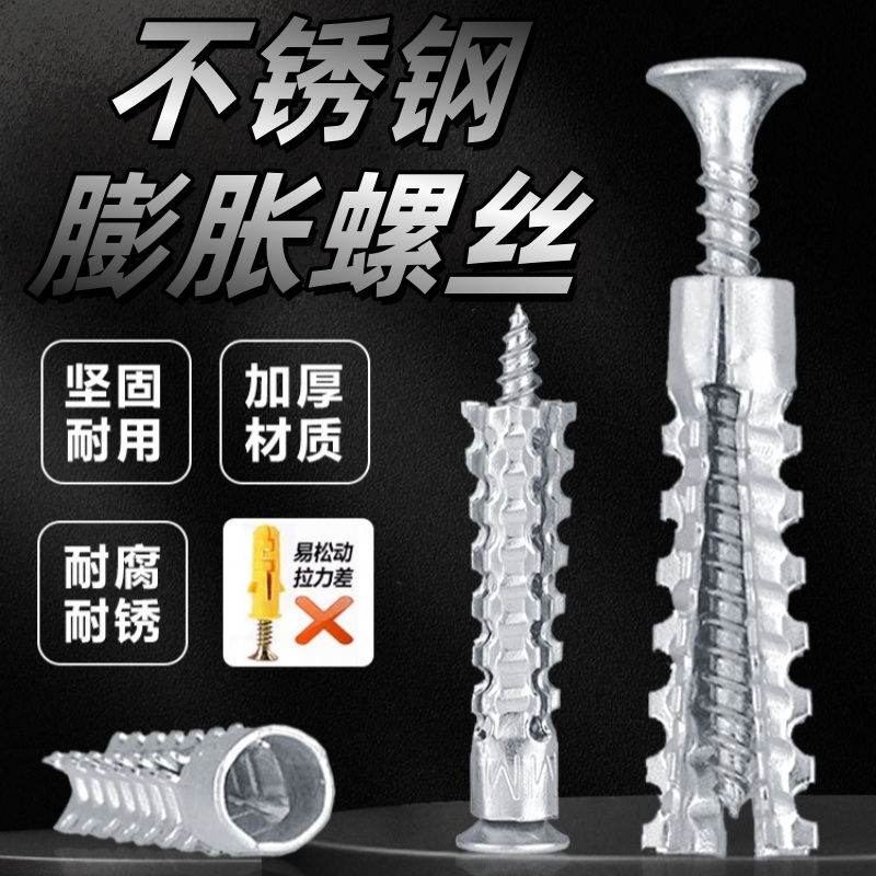 不锈钢一体钉固定器外墙石膏板膨胀管螺栓膨胀塞专用加固M6螺丝图片