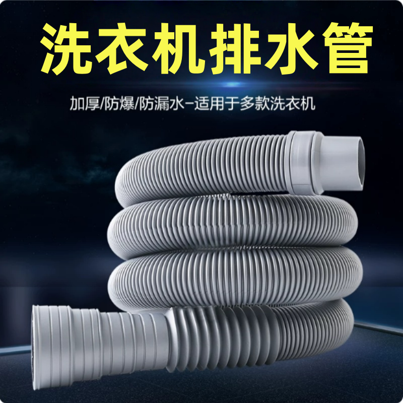 加长延长管出水管子半全自动家用波轮放下水软管通用洗衣机排水管