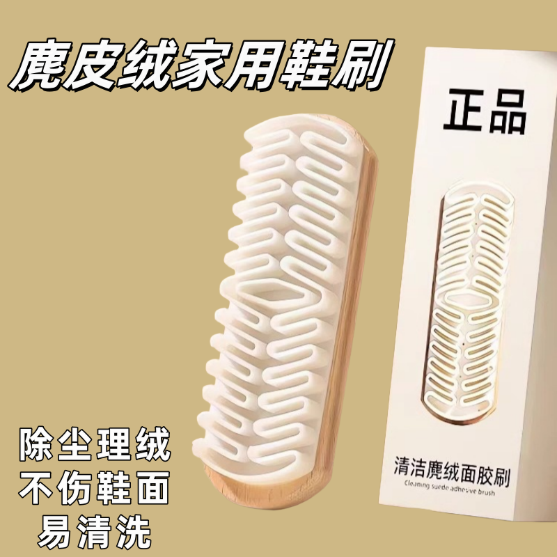 麂绒面胶软毛擦麂皮鞋刷绒面清洁