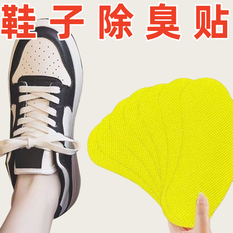 篮球鞋防臭留香除异味鞋子除臭贴脚臭神器巨臭香薰片好物吸汗鞋垫