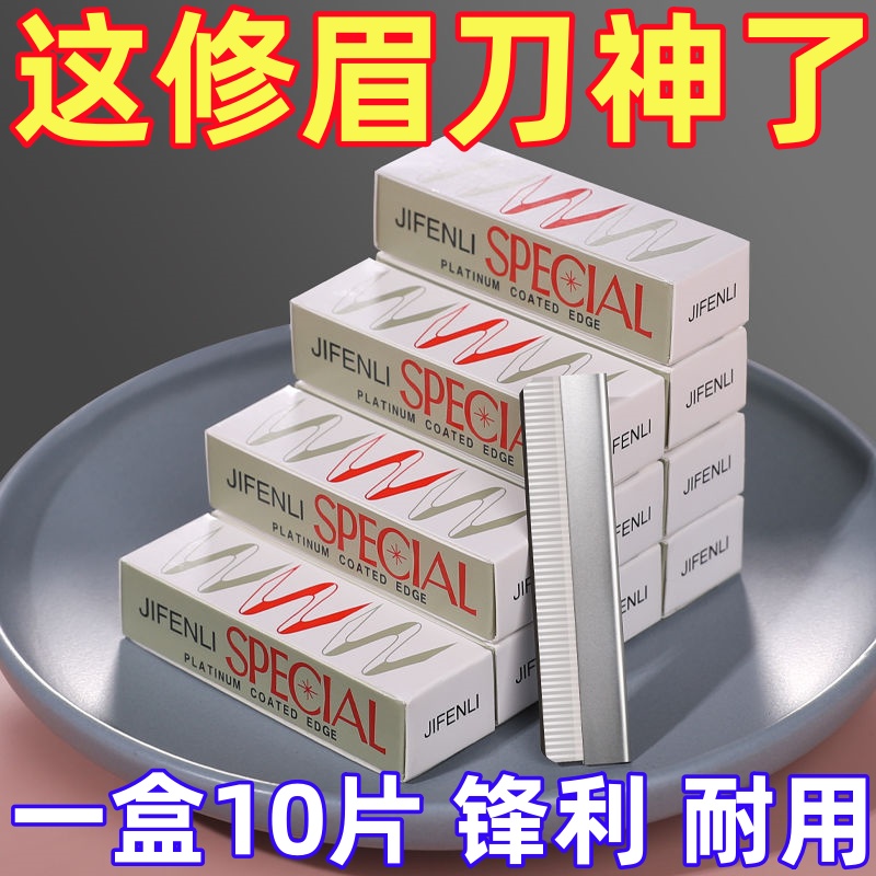 锋利刮眉刀美容院眉刀化妆师推荐
