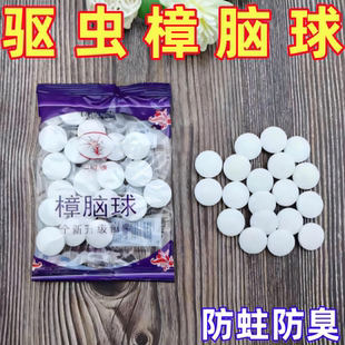 驱虫防蛀防臭樟脑丸花香防蟑螂丸樟脑球无毒天然家用宿舍室内除味