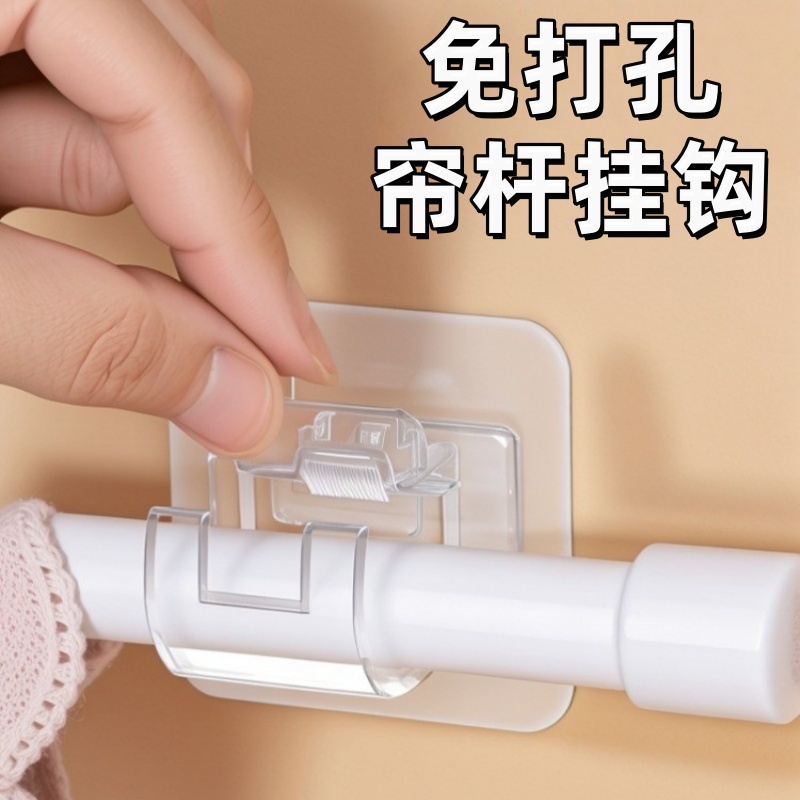 窗帘杆墙面粘贴支架挂钩窗帘挂钩