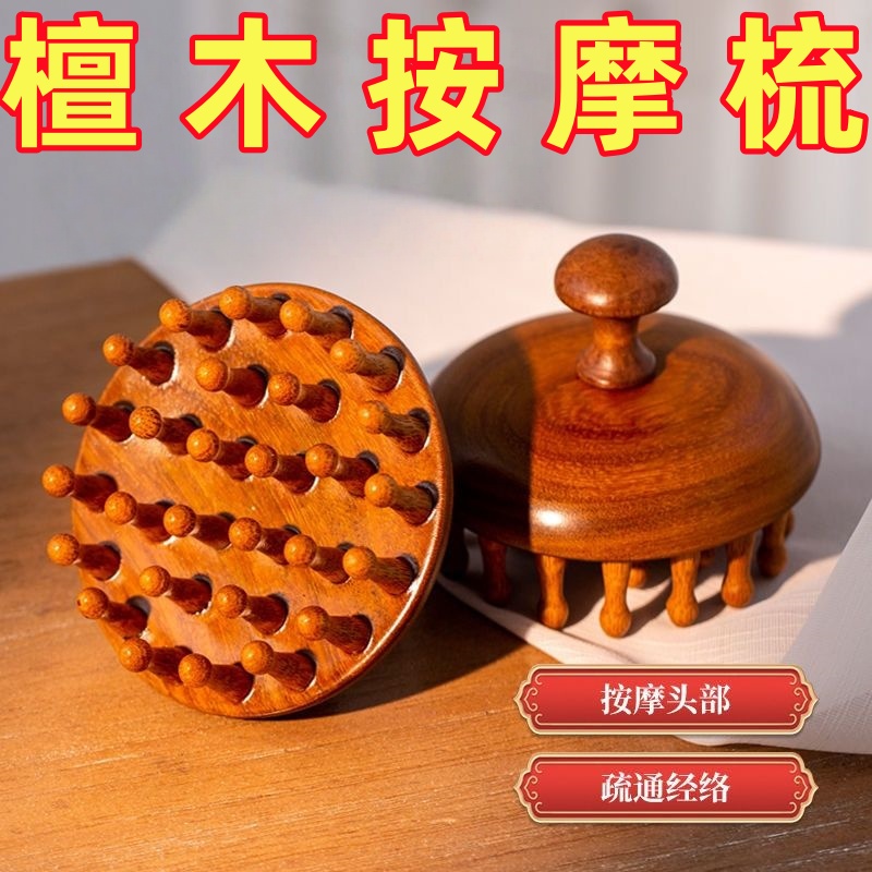 檀木高端指环梳头经络圆盘木梳