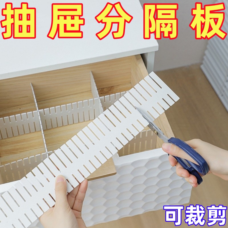 抽屉收纳分隔板片隔断自由组合内衣袜子分格神器收纳盒塑料分割板