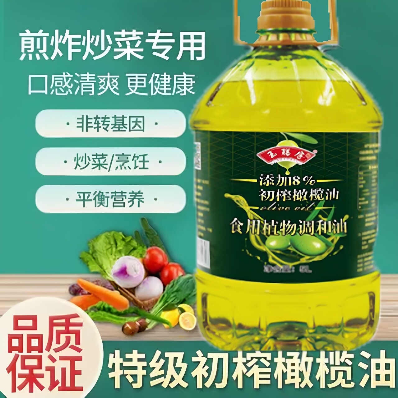 特级初榨橄榄调和食用油