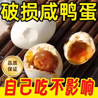 正宗破壳流油咸鸭蛋蟹香味