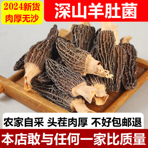 羊肚菌干货500g云南特产新鲜菌菇