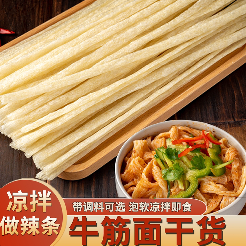 干牛筋面批发免煮速食凉拌面筋凉皮小吃店专用手工自制辣条送调料