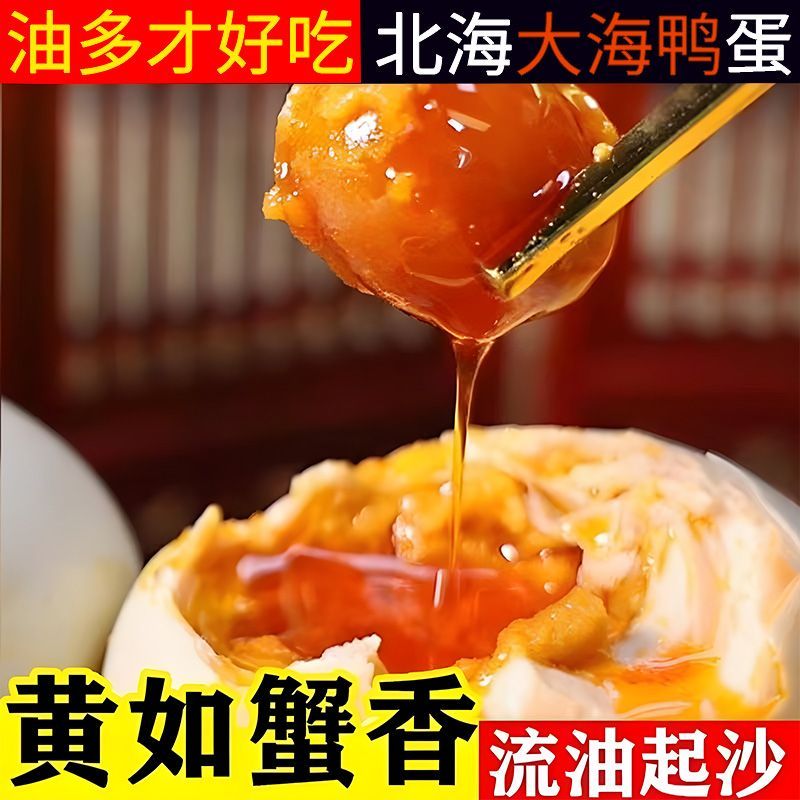 破壳咸鸭蛋即食爆香起沙流油