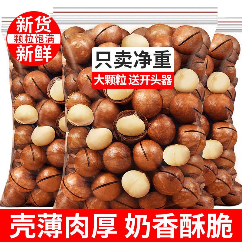 夏威夷果2025新货5斤批发
