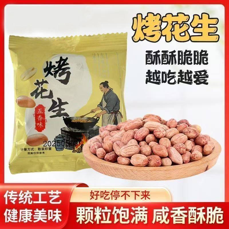 山东特产五香烤花生米新货下酒菜正宗脱油烤花生休闲零食小吃食品,零食/坚果/特产,花生,淘宝优惠券,粉丝福利购,淘宝优惠卷
