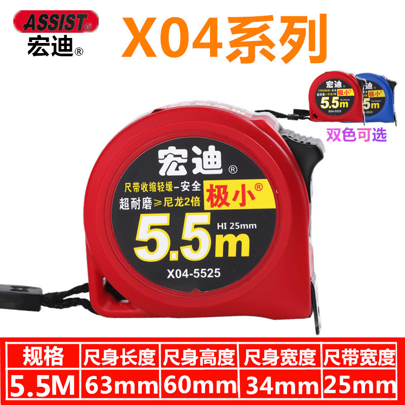宏迪卷尺X04直角极p小高精度尼龙加厚耐磨木工收缩盒尺5.5米