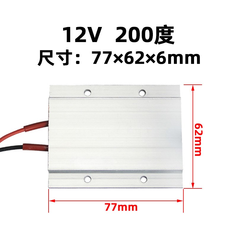 12V/24V/36V/48V110V绝缘恒温PCT陶瓷发热片器加热板电加热配件