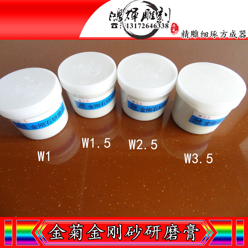 金菊牌金刚d石研磨膏钻石膏模具瓷玉石镜面抛光50克装W0.5W3.5W7