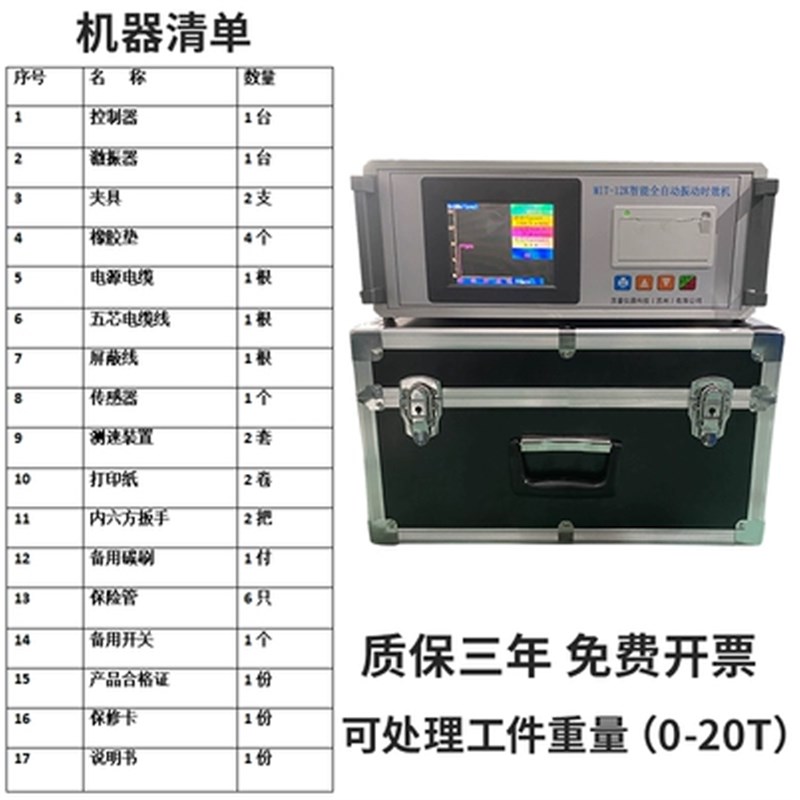 全自动振动时效仪金属残余内应力焊接应力机内应力时效仪