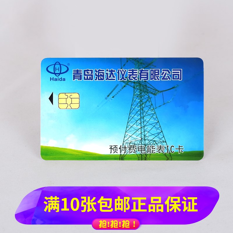 青岛海达仪表有限公司 电表卡 三相四线电表卡 单项电表卡DTSY997