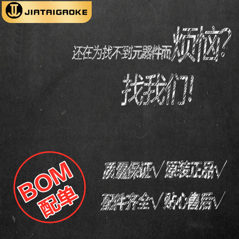 电子元器件一站式bom表配单报价二三极管IC芯片电容电阻元件配套