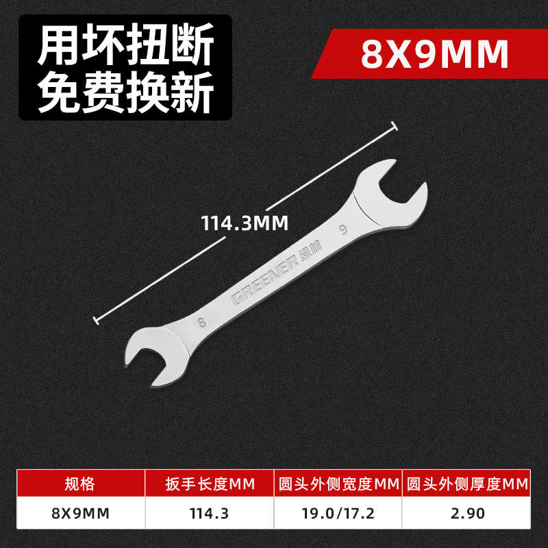 绿林薄扳手双头开口呆扳手3mm7两用油管6/8/10小扳W子多用五金工