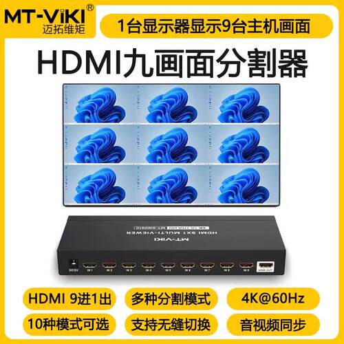 迈拓维矩MT-SW041C 无缝HDMI切换器4进1出分屏器画面分割器高清4K