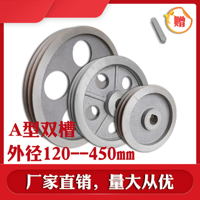 电动机三角皮带轮双槽A型皮带盘铸铁120-450mm(空)2A厂家直销