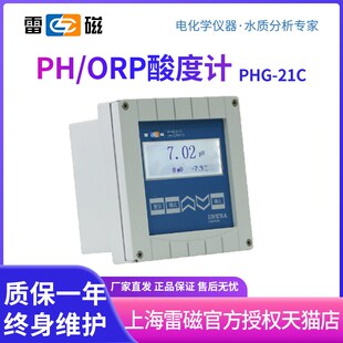991C ORP计酸度计FG pH复合电极 21C在线工业PH 上海雷磁PHG