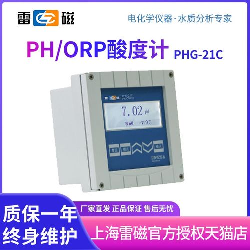 上海雷磁PHG-21C在线工业PH/ORP计酸度计FG-991C pH复合电极