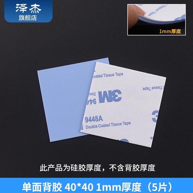 导热垫硅胶片硅脂CPU显卡存散热笔记本显卡南北桥降热用贴片
