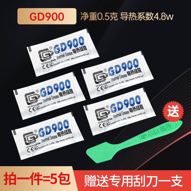 迷你包袋装导热矽脂GD460/GD007/GD900/GD460/GD007/GD900导热胶