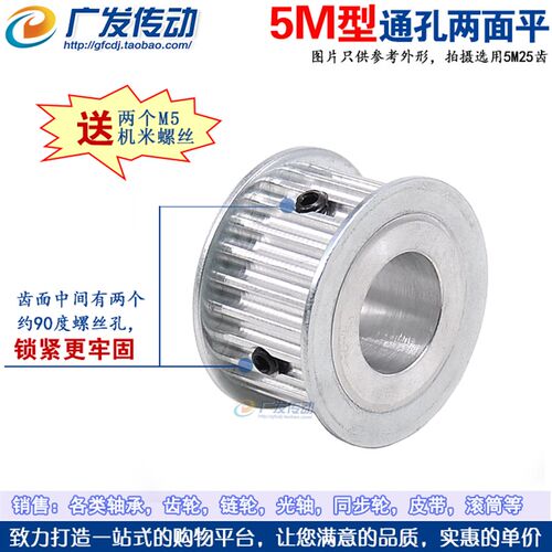 两面平 5M25齿 通孔同步轮 槽宽27 AF型同步带轮 内孔16mm