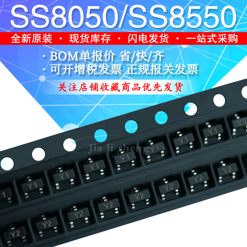 贴片三极管SS8050/SS8550 双S大电流 丝印Y1/Y2 SOT-23 1K=17元