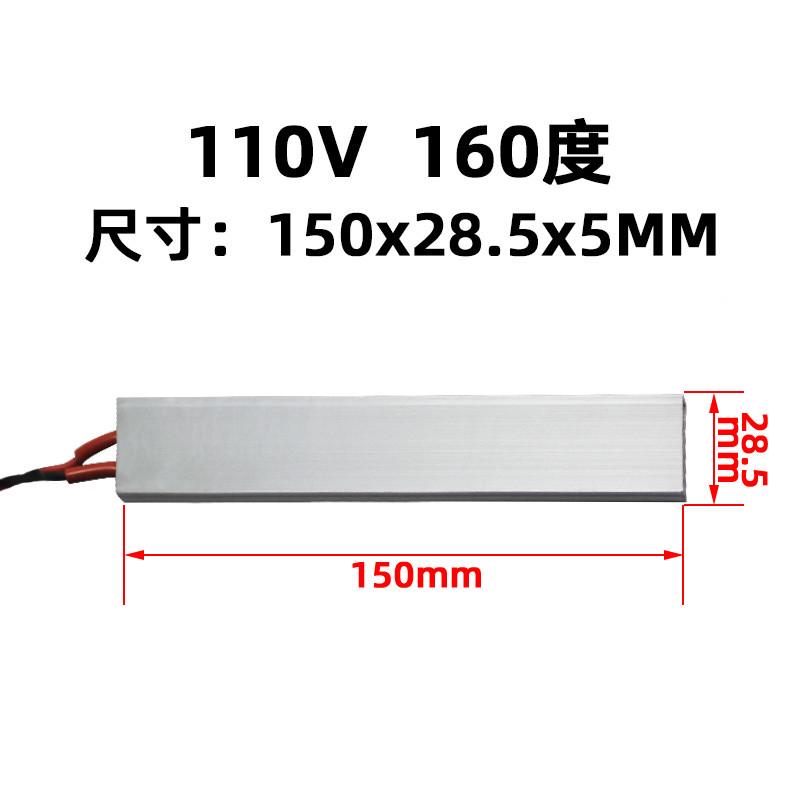 12-220V 60-270度 恒温PTC陶瓷电加热器发热片板 150*28.5可定