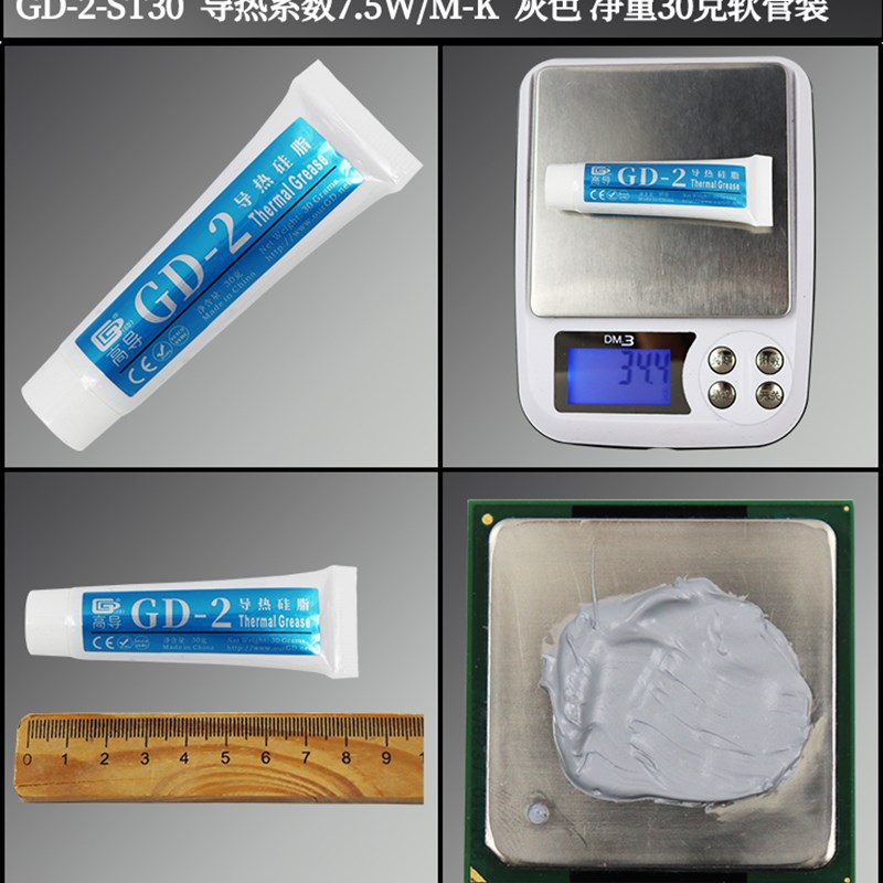 高导 净重30/150/1000克g 罐装 灰色 GD-2 导热矽脂 散热矽胶膏CN
