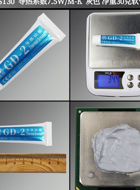 高导 净重30/150/1000克g 罐装 灰色 GD-2 导热矽脂 散热矽胶膏CN