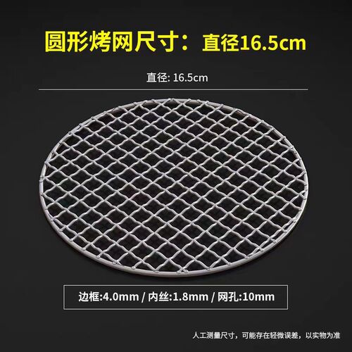 304不锈钢烤网圆形围炉煮茶专用加粗烧烤网烤盘网格篦子烤炉配件