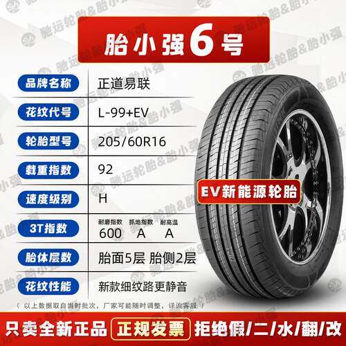 【小强推荐】汽车轮胎正品 205/60R16 16寸轮胎 20560r16 2056016
