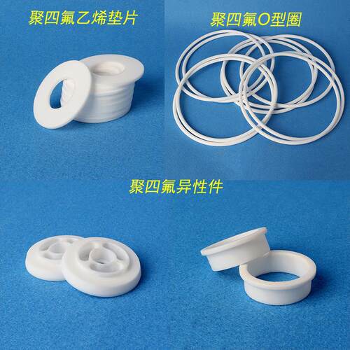 聚四氟乙烯四氟垫片耐高温压力表PTFE法兰垫片O型密封圈非标定做