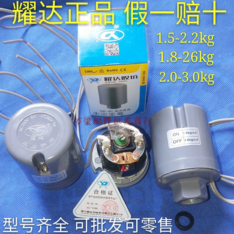 耀达压力开关SK-1 PC-2 SK-5 SK-9 SK-3B SK-3AC/3C 水泵压力开关