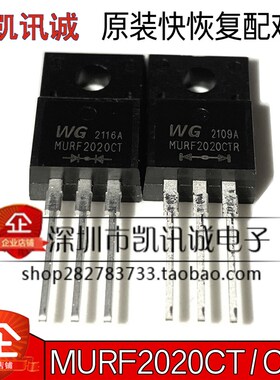 MURF2020CT 20A 200V MURF2020CTR 快恢复 整流二极管 全新原装WG