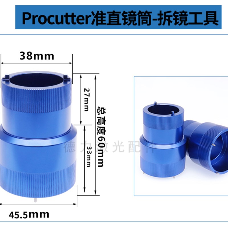 大普雷拆镜工具 Procutter拆镜扳手准直镜聚焦镜片中保护拆装套筒