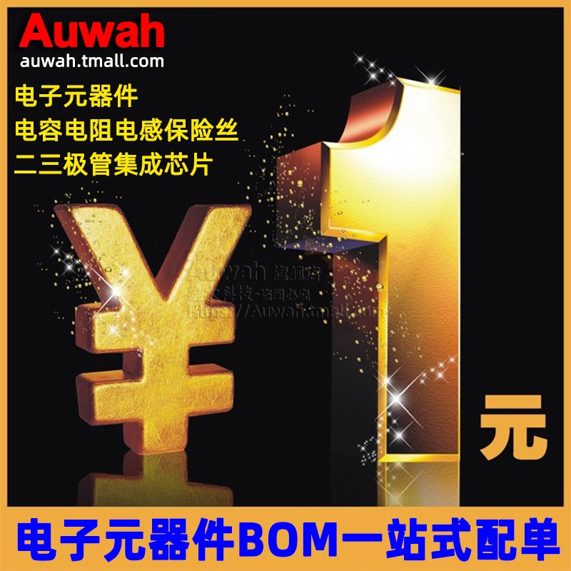 电子元器件IC芯片电阻电容电感保险丝二三极管 BOM一站式配单配套