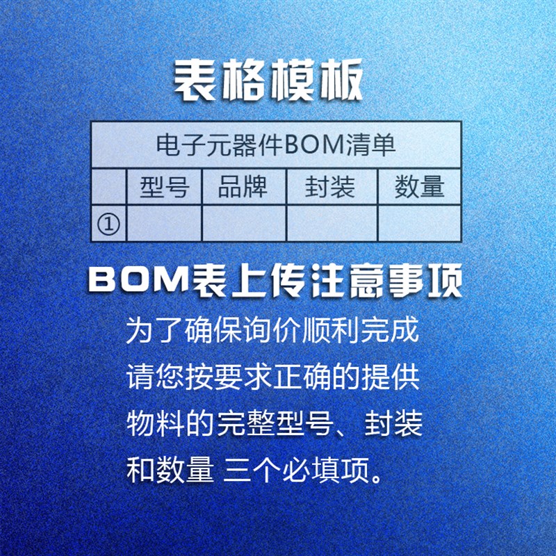 电子元器件bom表配单报价一站式二三极管IC芯片元件大全配套采购