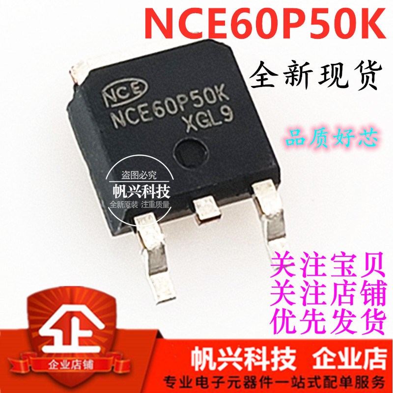 NCE60P50K 全新场效应 P沟道 MOS管 60V 50A 贴片TO-252 NCE60P50