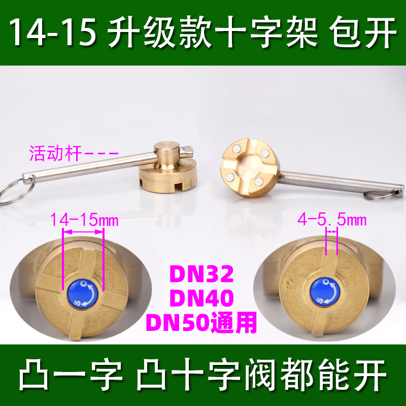 水表前阀门钥匙凸一字十字闸阀开关自来水暖气磁力加密阀球阀扳手
