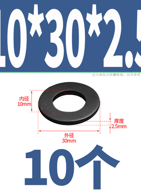 黑色8.8级垫片平垫圈金属垫圈加厚螺丝平垫片超薄介子圆形M2-M30