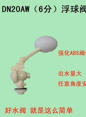水箱浮球阀进水阀门4分塑料浮球阀全自动水位控制器DN15aw1/2 新