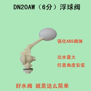 水箱浮球阀进水阀门4分塑料浮球阀全自动水位控制器DN15aw1 新